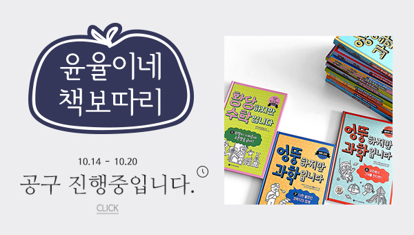 책보따리_엉뚱과학