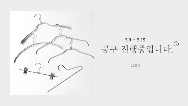 공동구매_옷걸이