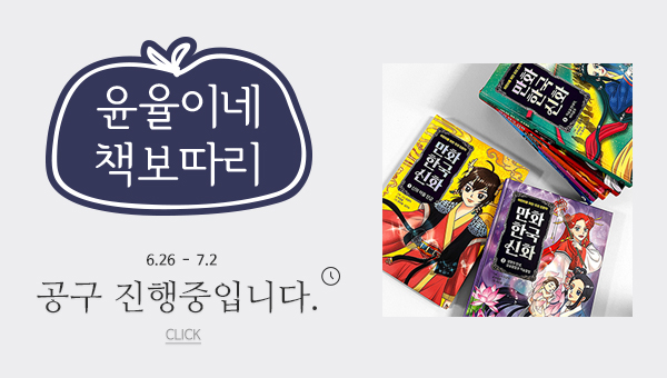 책보따리_만화한국신화