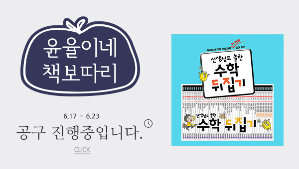 책보따리_수학뒤집기