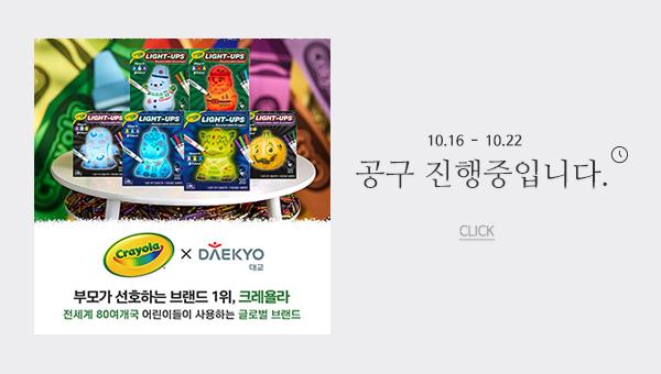 공동구매_크레욜라 라이트업